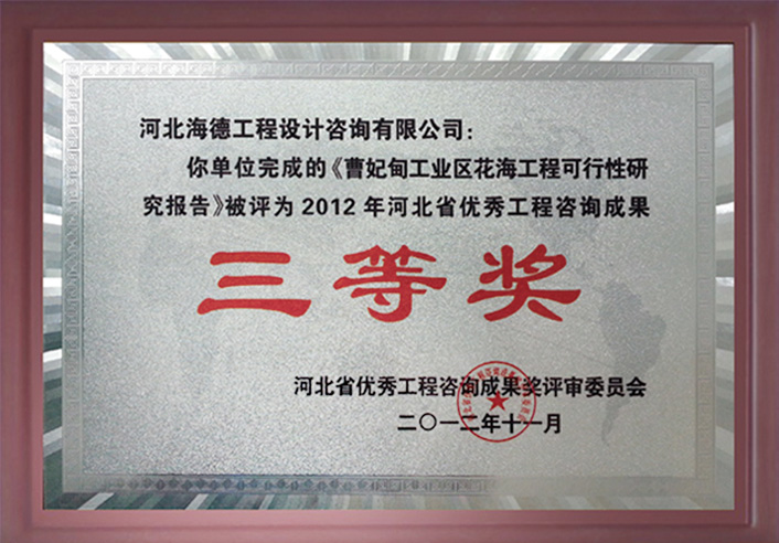 三等奖-花海项目