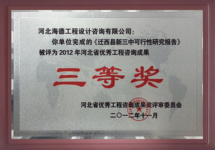 三等奖-迁西新三中项目