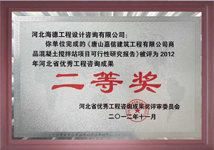 二等奖-混凝土搅拌项目